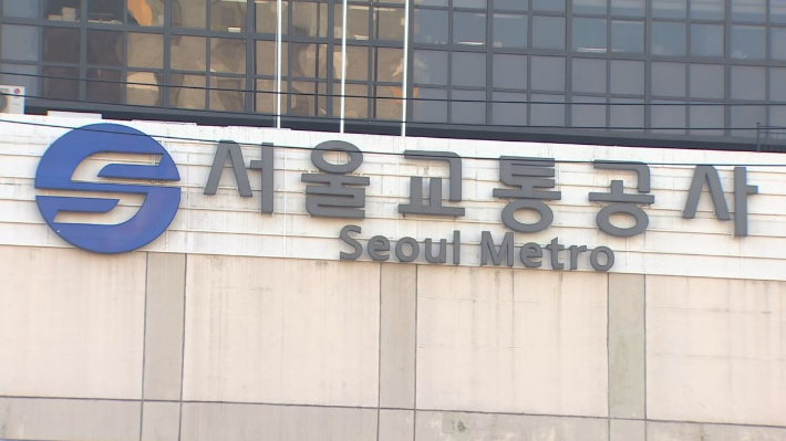 서울교통공사 면접 때 장애인 편의제공 안해… 인권위 “차별행위”